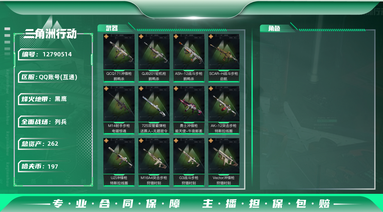 三角洲行动账号QQ[]总资产:262.4M  16传说枪械 哈夫币:197.755K 可二次 可修改实名 
【烽火地带