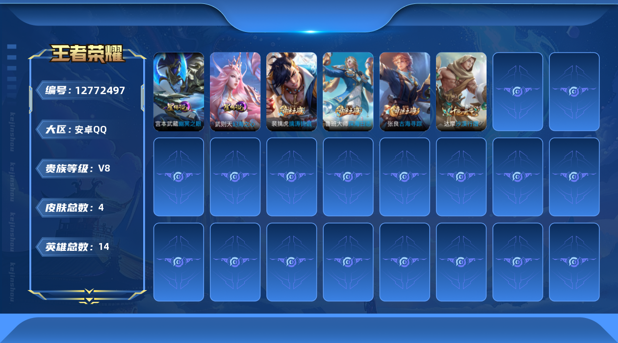 王者荣耀账号安卓QQ14英雄-4皮肤-V8-297皮肤2典藏17传说 2星传说幻海之心 幽冥之眼 【典藏】 武则天 无限