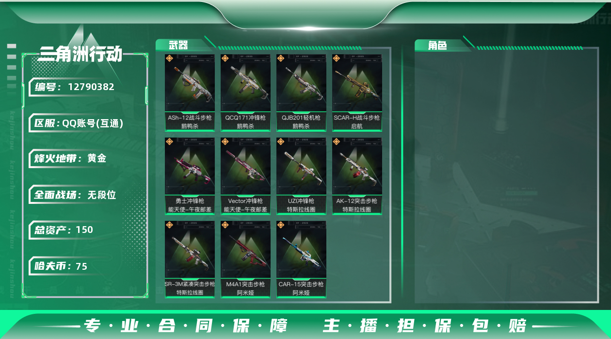 三角洲行动账号QQ[]总资产:150.1M  11传说枪械 哈夫币:75.763K 可二次 可修改实名 
【烽火地带段