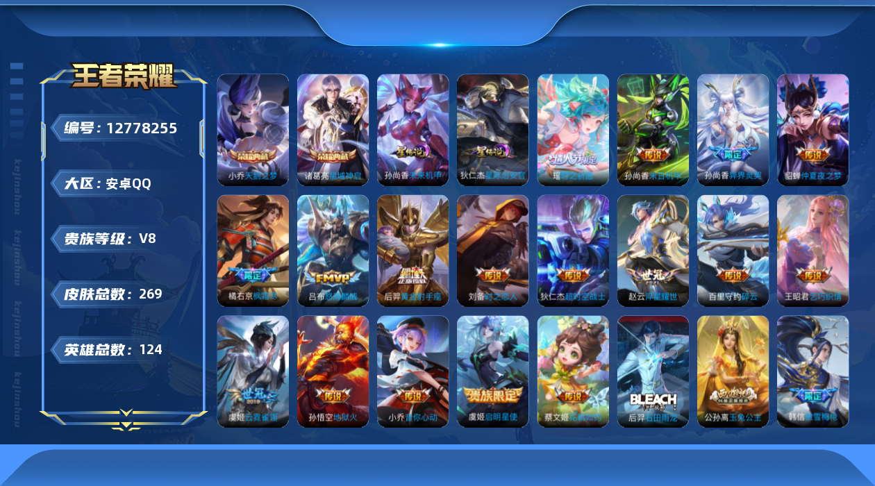 WZQM3341162王者荣耀账号详情图15