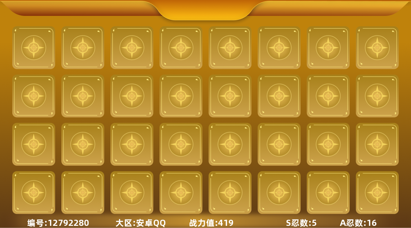 火影忍者账号安卓QQ[]V7 5S忍 16A忍 13通灵 419.6W战力 可二次 可修改实名 
【S级忍者】:自来也 「舞之豪杰」,药师兜「仙人模式」,宇智波鼬 「须佐能乎」,佩恩「天道」,自来也