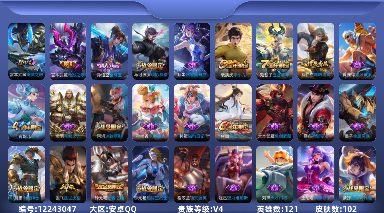 王者荣耀账号安卓QQ121英雄-102皮肤-102皮肤1传说 1星传说 幽冥之眼 【传说】 地狱之眼 【热门】至尊宝 暗