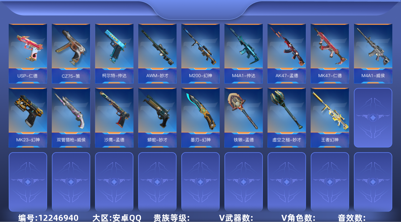 枪战王者账号安卓QQABC7375/特价处理/【附带安卓q火影忍者17S】/可二次/安卓qq/可转区/贵9/LV131/