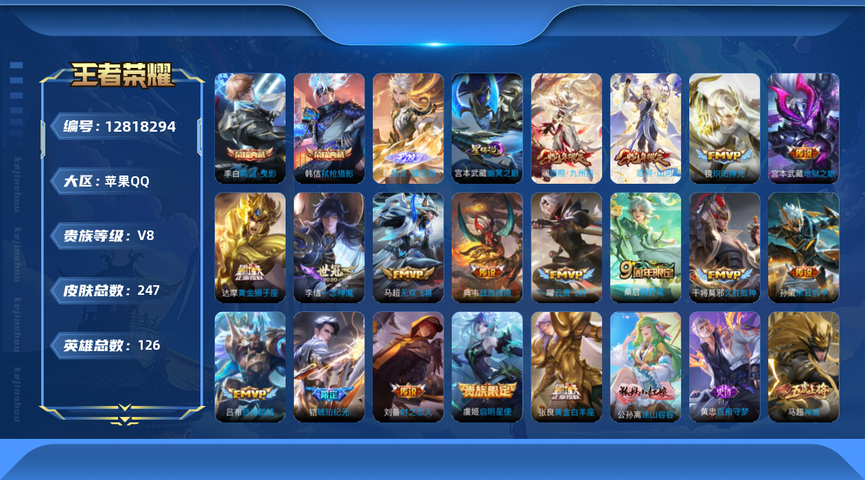 王者荣耀账号苹果QQ126英雄-247皮肤-247皮肤2典藏1无双17传说 打野48段 对抗路38段 金标司空震 金标张