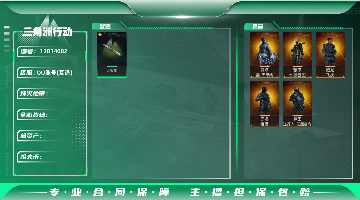 三角洲行动账号QQ[12814082]总资产70.6m-34w哈夫币【仓库7,体力4,耐力3】S6六格安全箱【北极星】【飞虎,水墨云图,送葬人,天际线,夜鹰】
