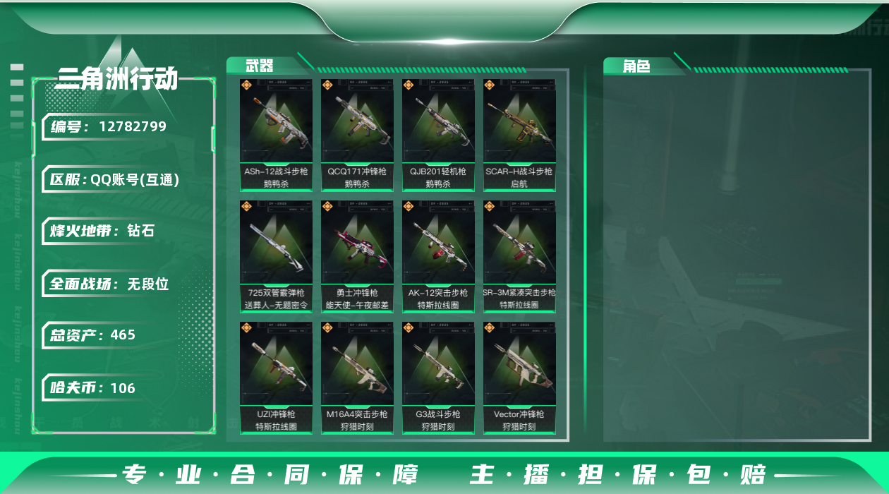 三角洲行动账号QQ[]总资产:465.2M  15传说枪械 哈夫币:106K 可二次 可修改实名 
【烽火地带段位】: