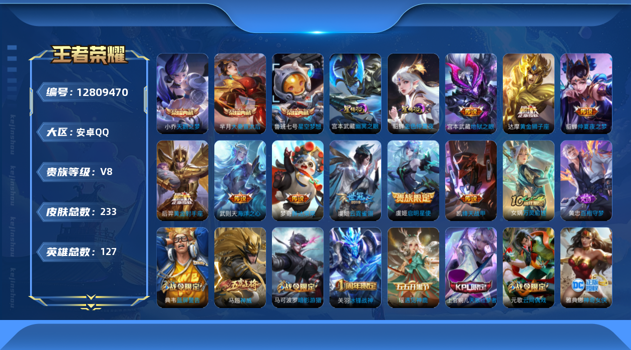 王者荣耀账号安卓QQ[12809470]"DAS6189 -(可二次) 安卓Q-V8-233皮肤4典藏2星传说9传说70史诗 武则天 星空梦想 天鹅之梦 大秦宣太后 幽冥之眼 金色仲夏夜 
【典藏】 武则天 星空梦想 