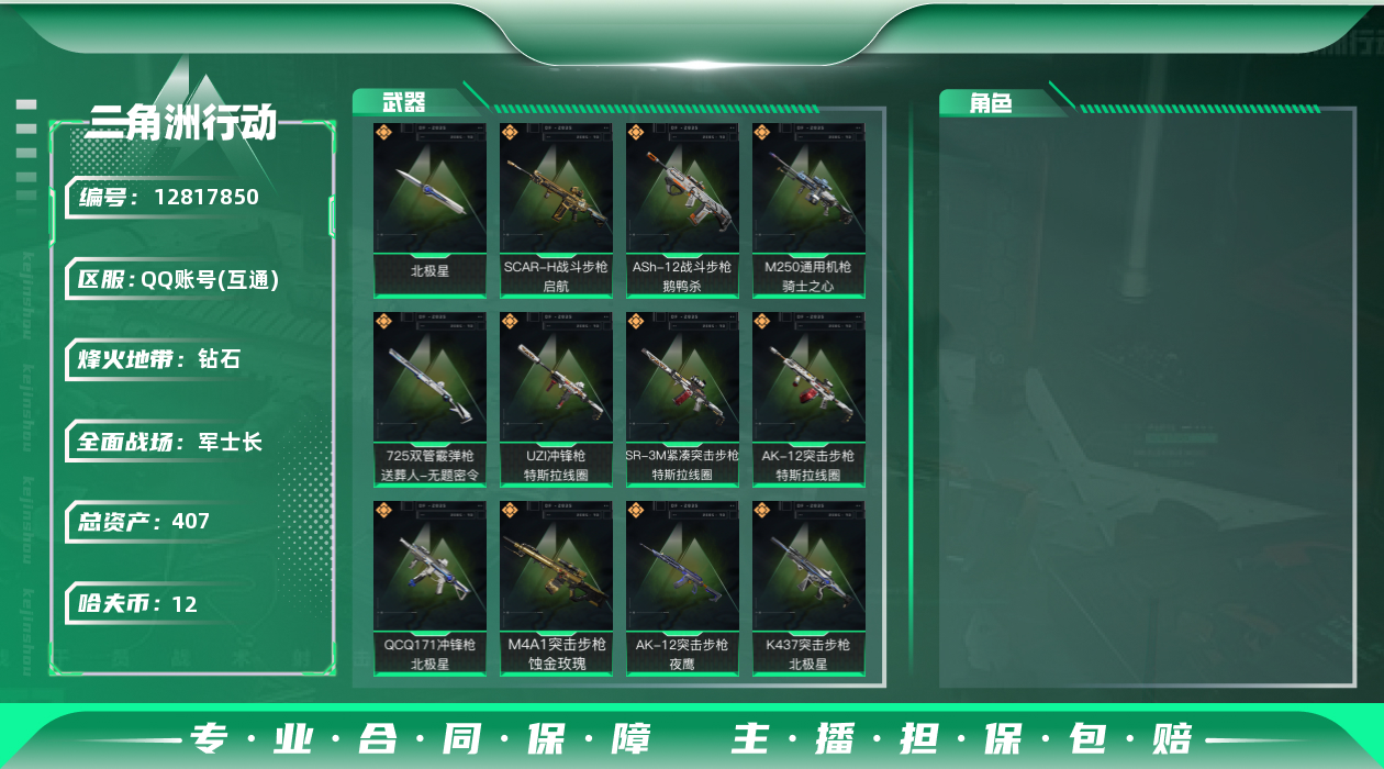 三角洲行动账号QQ总资产:407.2M 1近战传说 14传说枪械 哈夫币:12.008K 可二次 可修改实名 
【烽火