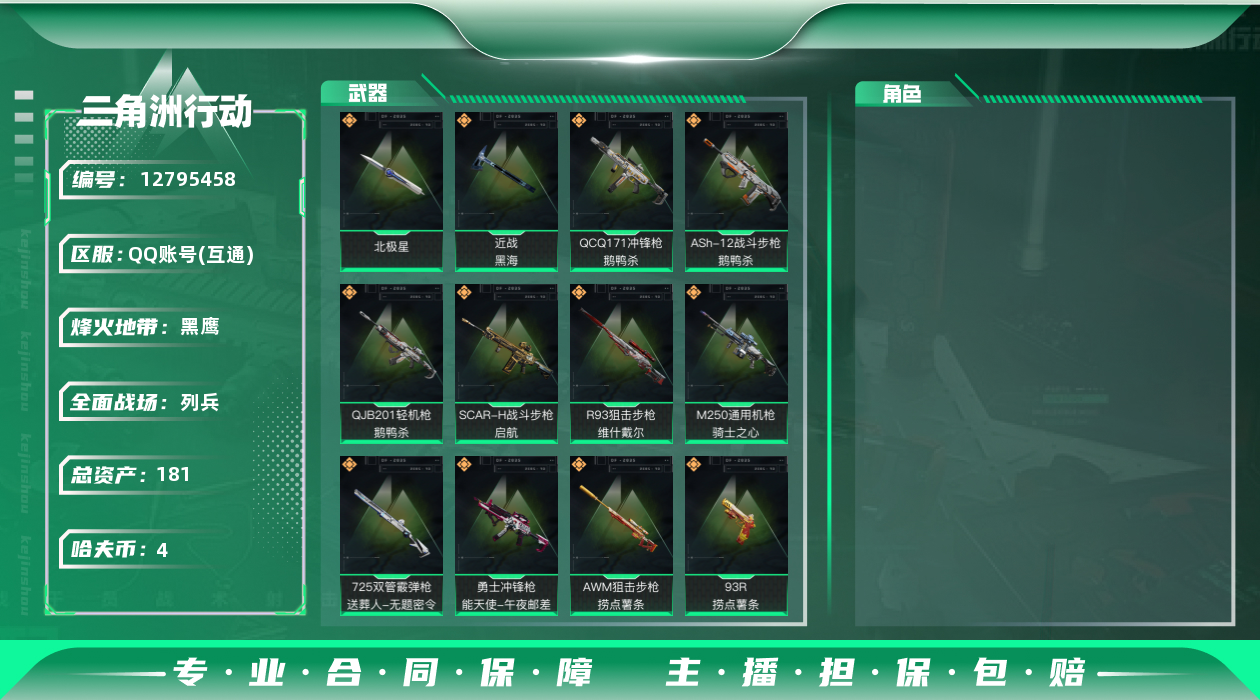 三角洲行动账号QQ[]总资产:181.3M 2近战传说 21传说枪械 哈夫币:4.595K 可二次 可修改实名 
【烽