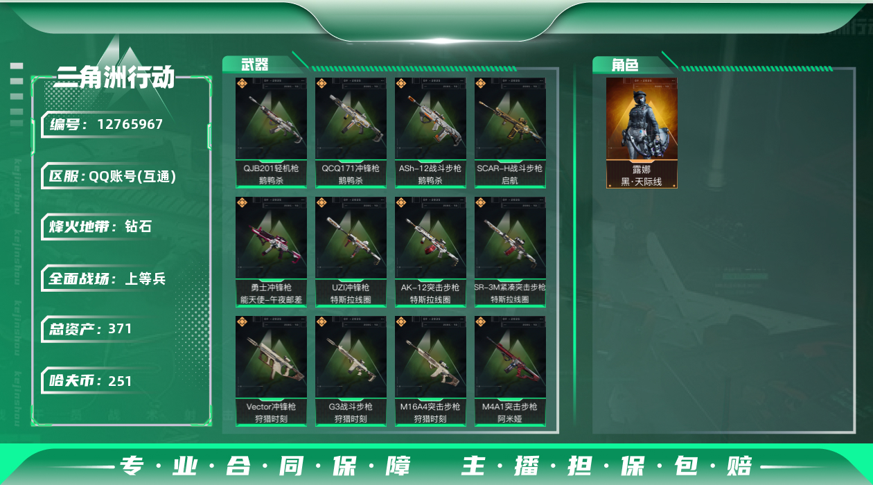 三角洲行动账号QQ[]总资产:371.3M 1干员外观  14传说枪械 哈夫币:251K 可二次 可修改实名 
【烽火