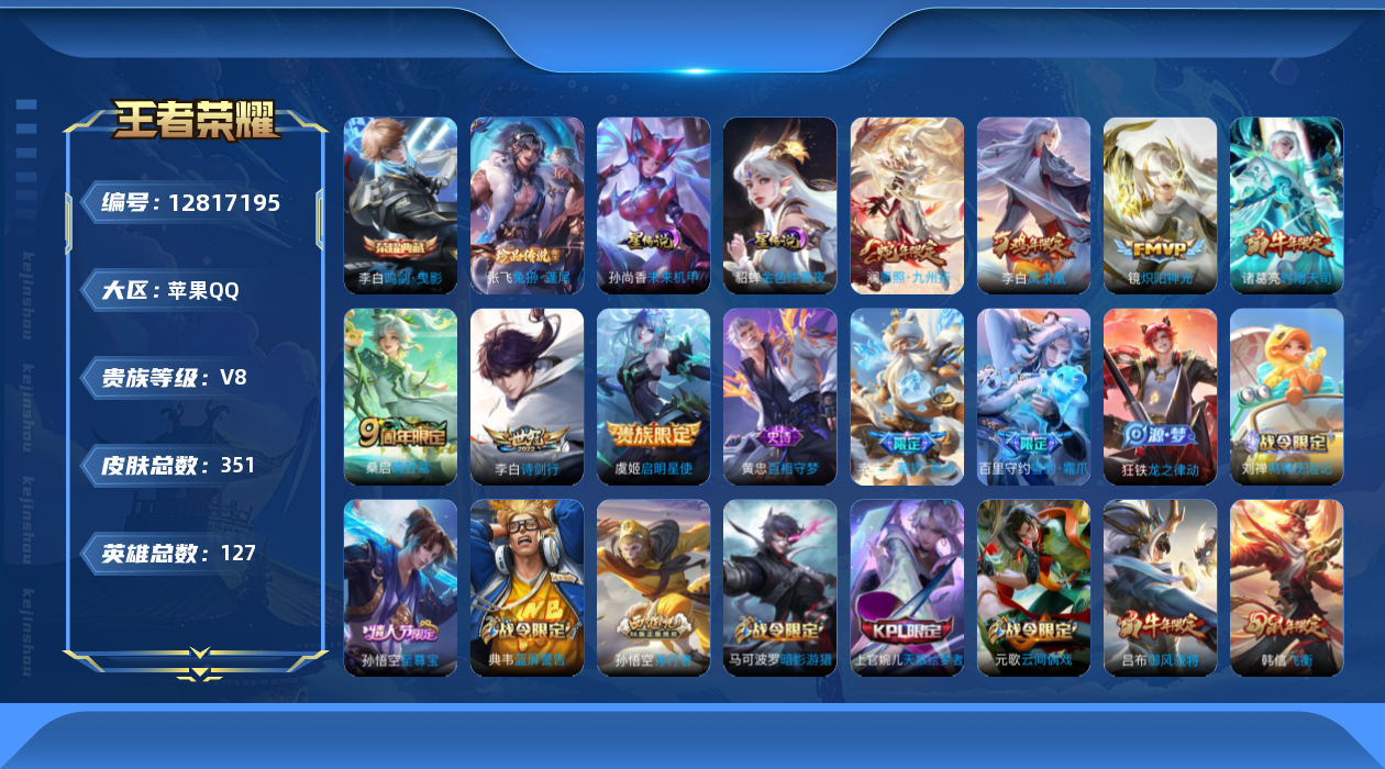 王者荣耀账号苹果QQ127英雄-351皮肤-V8-351皮肤1典藏1珍品传说7传说 打野38段 2星传说 金色仲夏夜 未