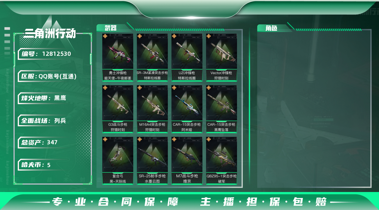 三角洲行动账号QQ[]总资产:347.7M  13传说枪械 哈夫币:5.787K 可二次 可修改实名 
【烽火地带段位