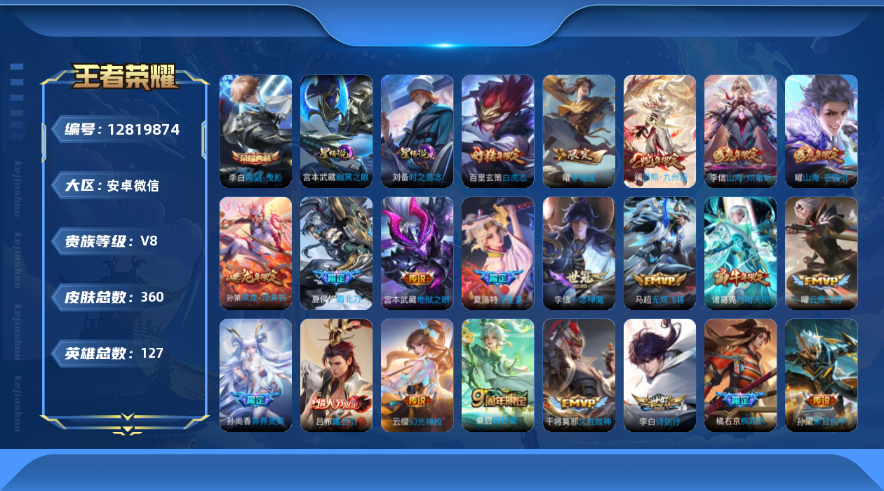 王者荣耀账号安卓VX127英雄-360皮肤-安卓V-V8-360皮肤1典藏31传说 对抗路34段 打野32段 金标阿珂 