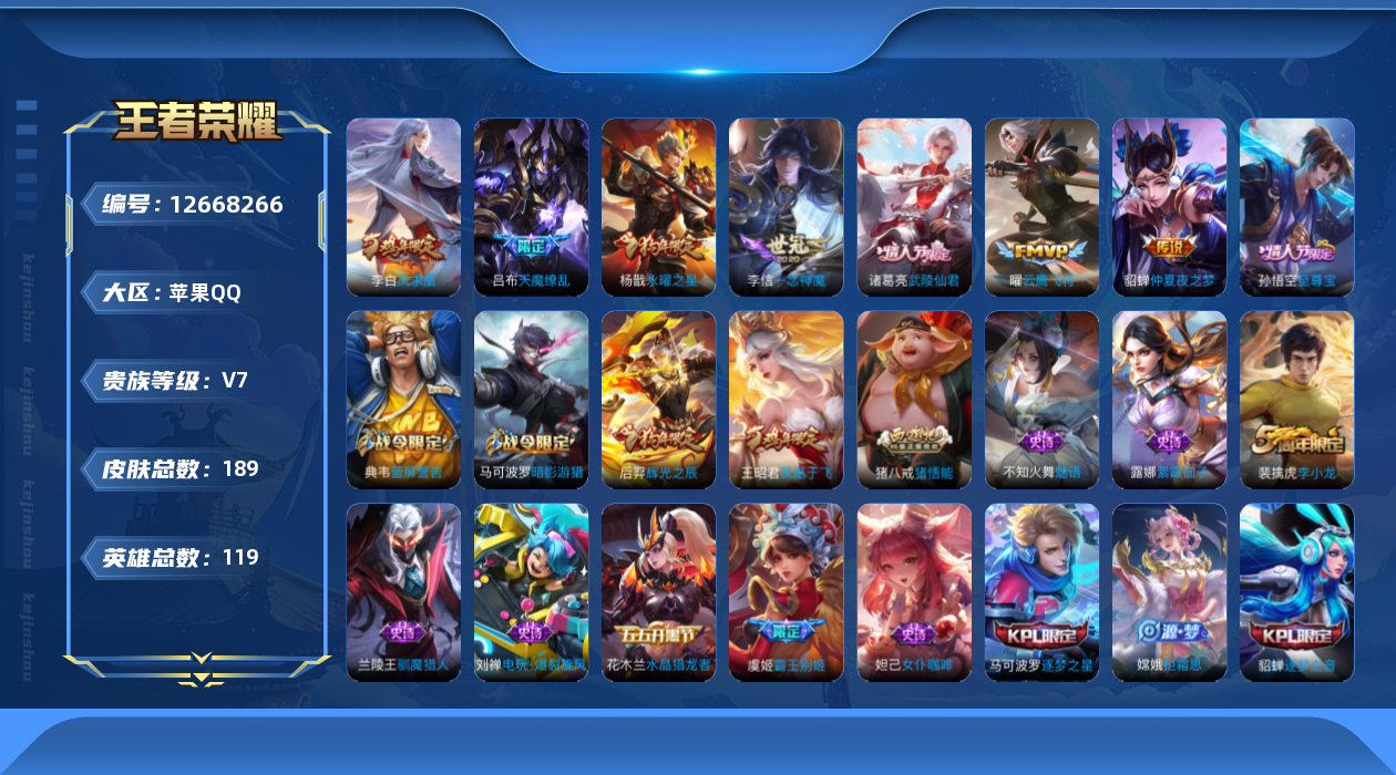 王者荣耀账号苹果QQ[12668266]YZJ11098-苹果Q-V7-秩序白银I段位-119英雄-189皮肤-0典藏-