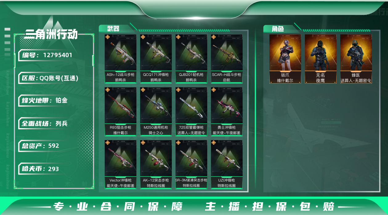 三角洲行动账号QQ[]总资产:592.8M 3干员外观  20传说枪械 哈夫币:293K 可二次 可修改实名 
【烽火