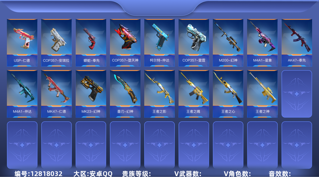 枪战王者账号安卓QQABC10392/安卓QQ/贵7/可转区/钱包注销/可二次/234V不重复/39角色/479万化/2