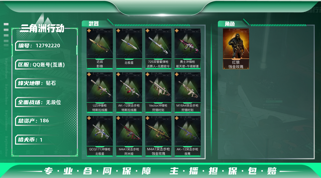 三角洲行动账号QQ[]总资产:186.3M 1干员外观 2近战传说 21传说枪械 哈夫币:1.821K 可二次 可修改