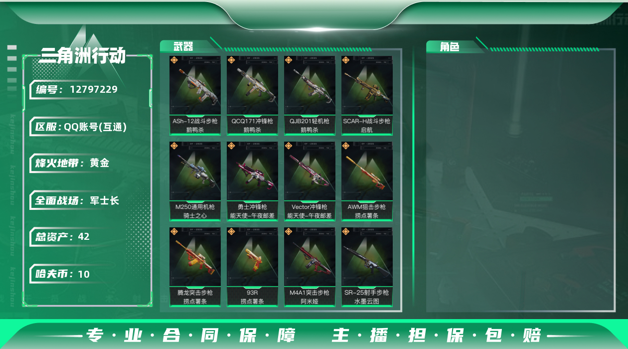 三角洲行动账号QQ[]总资产:42.9M  12传说枪械 哈夫币:10.193K 可二次 可修改实名 
【烽火地带段位