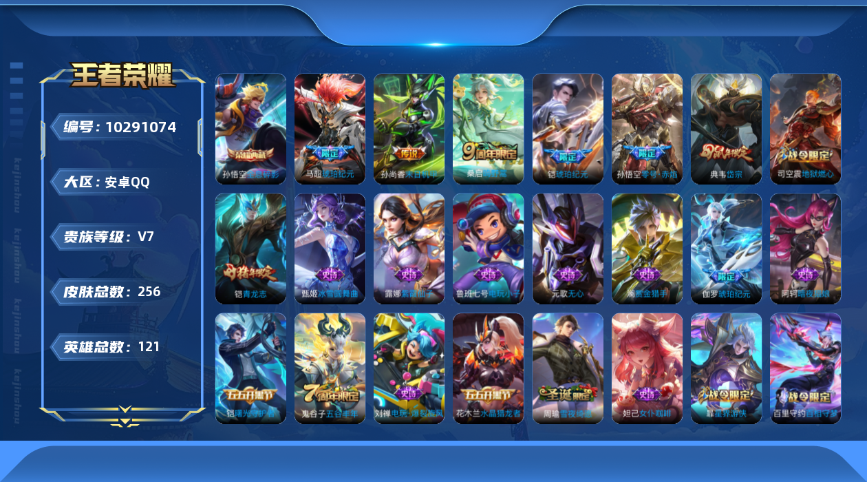 WZQM3340003王者荣耀账号详情图19