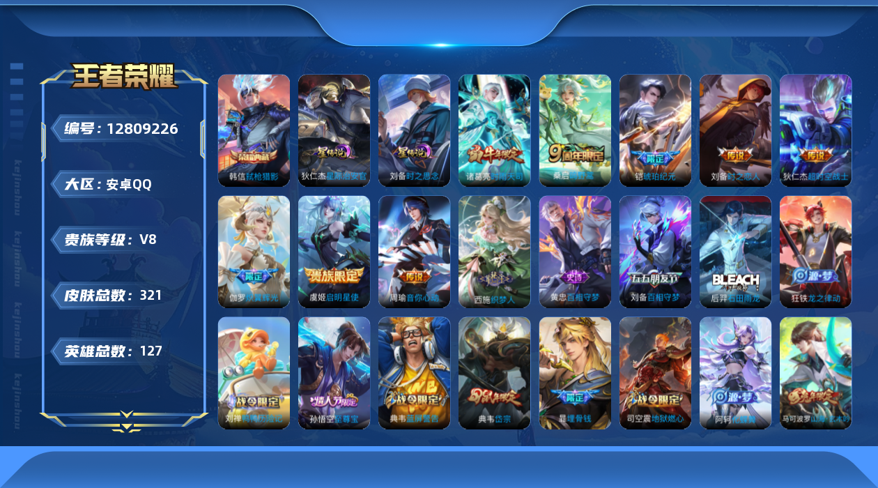 王者荣耀账号安卓QQ[12809226]"DAS6218 -(可二次)  安卓Q-V8-321皮肤1典藏2星传说8传说91史诗 时之思念 星际治安官
【典藏】 弑枪猎影 
【传说】 铠琥珀纪元 鸣野蒿 启明星使 时雨