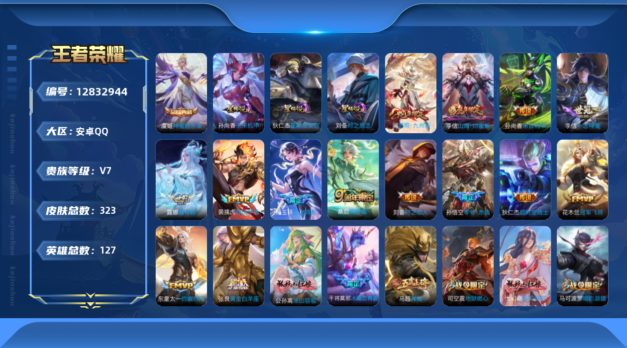王者荣耀账号安卓QQ127英雄-323皮肤-323皮肤1典藏14传说 中路41段 发育路40段 万战金标刘备 金标米莱狄
