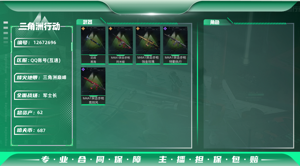 三角洲行动账号QQ总资产:62.1M 1近战传说 3传说枪械 哈夫币:687.066K 可二次 可修改实名 
【烽火地