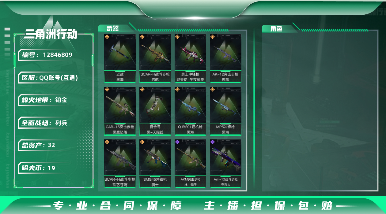 三角洲行动账号QQ总资产:32.2M 1近战传说 10传说枪械 哈夫币:19.731K 可二次 可修改实名 
【烽火地