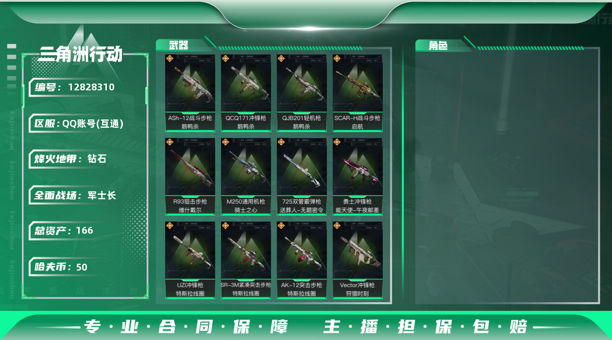 三角洲行动账号QQ总资产:166.4M  17传说枪械 哈夫币:50.767K 可二次 可修改实名 
【烽火地带段位】