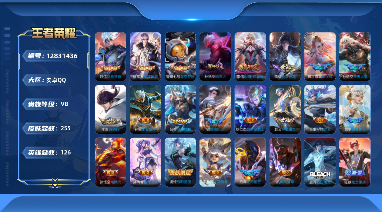 王者荣耀账号安卓QQ126英雄-255皮肤-255皮肤3典藏18传说 1星传说幽冥火 【典藏】 星空梦想 星域神启 弑枪