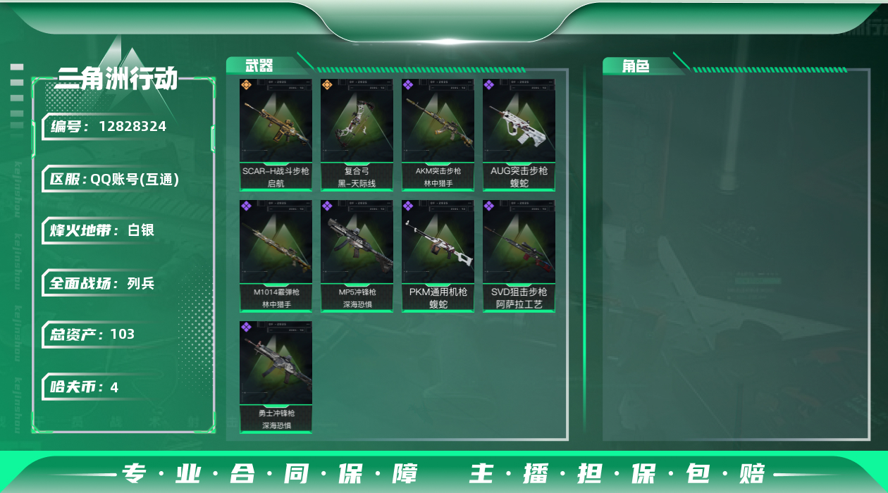 三角洲行动账号QQ[]总资产:103.4M  2传说枪械 哈夫币:4.251K 可二次 可修改实名 
【烽火地带段位】