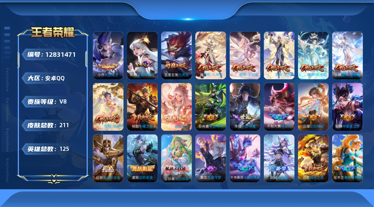王者荣耀账号安卓QQ125英雄-211皮肤-211皮肤1典藏16传说 1星传说金色仲夏夜 【典藏】 天鹅之梦 【传说】 
