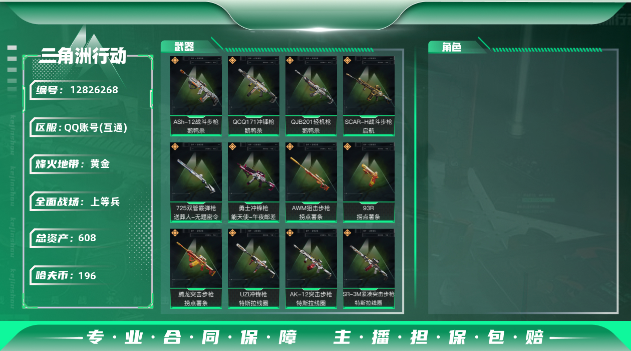 三角洲行动账号QQ总资产:608.6M  15传说枪械 哈夫币:196K 可二次 可修改实名 
【烽火地带段位】:黄金