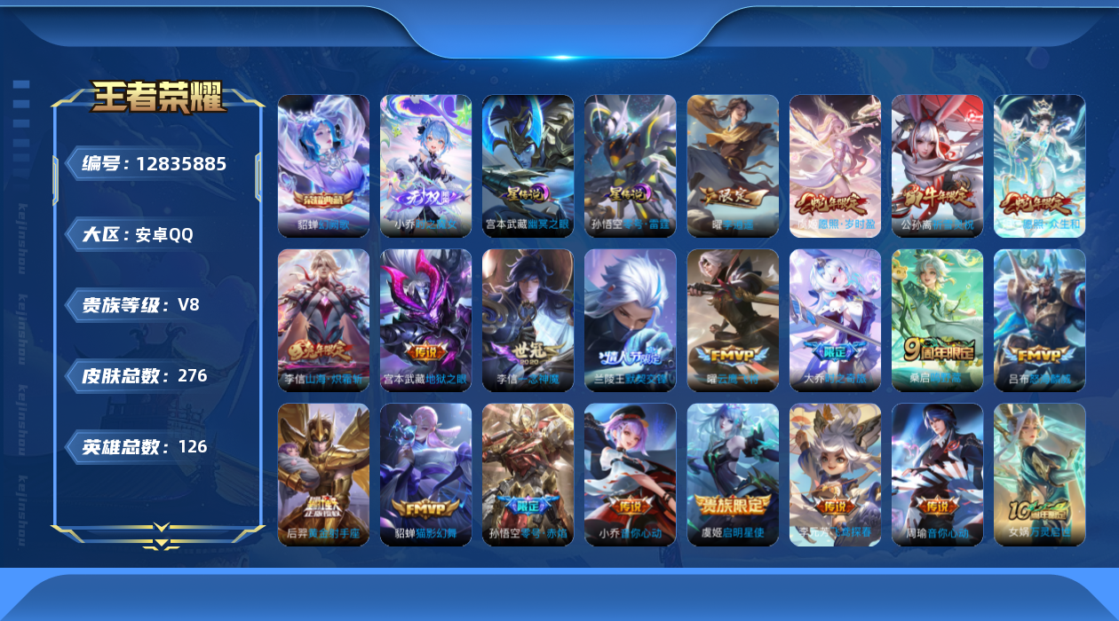 王者荣耀账号安卓QQ126英雄-276皮肤-276皮肤1典藏1无双19传说 2星传说零号雷霆 幽冥之眼 【典藏】 幻阙歌