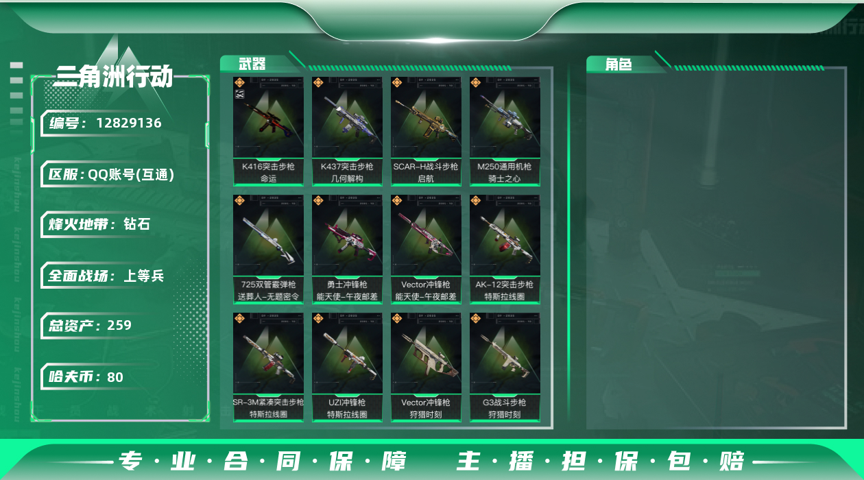 三角洲行动账号QQ[]总资产:259.4M  18传说枪械 哈夫币:80.458K 可二次 可修改实名 
【烽火地带段