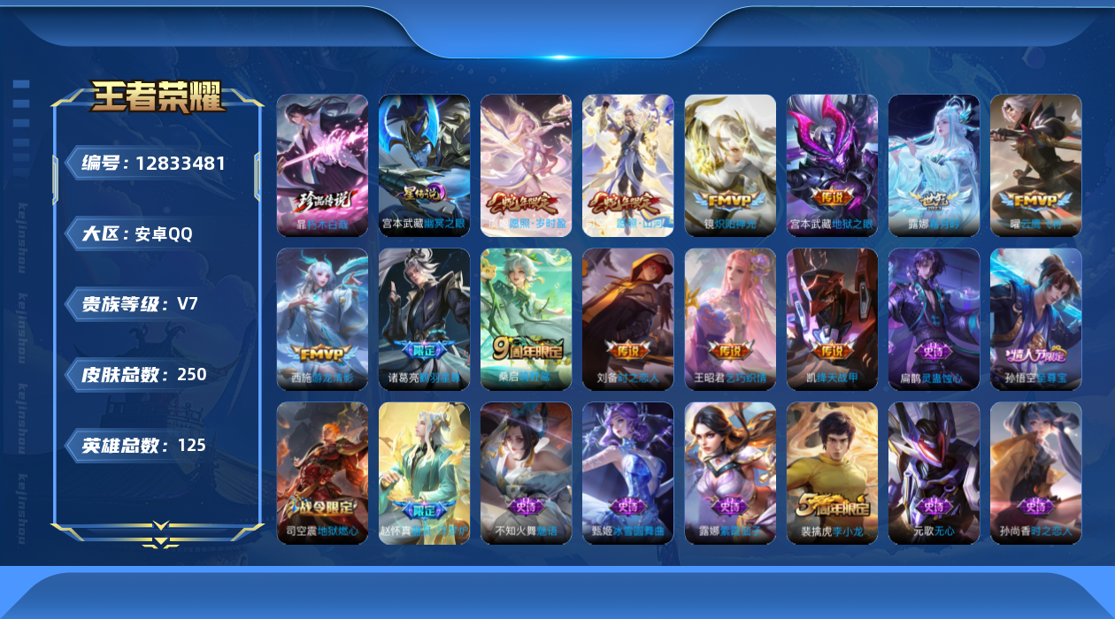 王者荣耀账号安卓QQ125英雄-250皮肤-250皮肤1珍品传说12传说 1星传说幽冥之眼 【珍品传说】 朽木白哉 【传