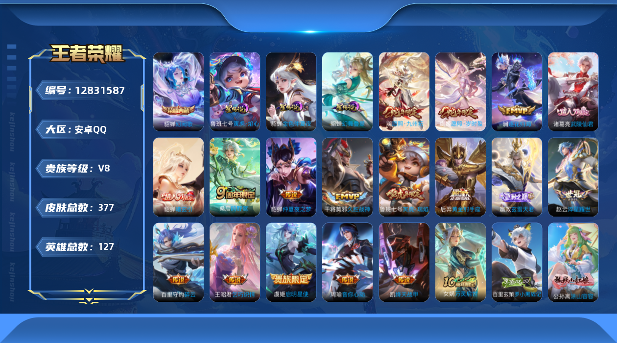 王者荣耀账号安卓QQ127英雄-377皮肤-377皮肤1典藏17传说 发育路35段 3星传说幻舞叠翠 寅虎焰心 金色仲夏