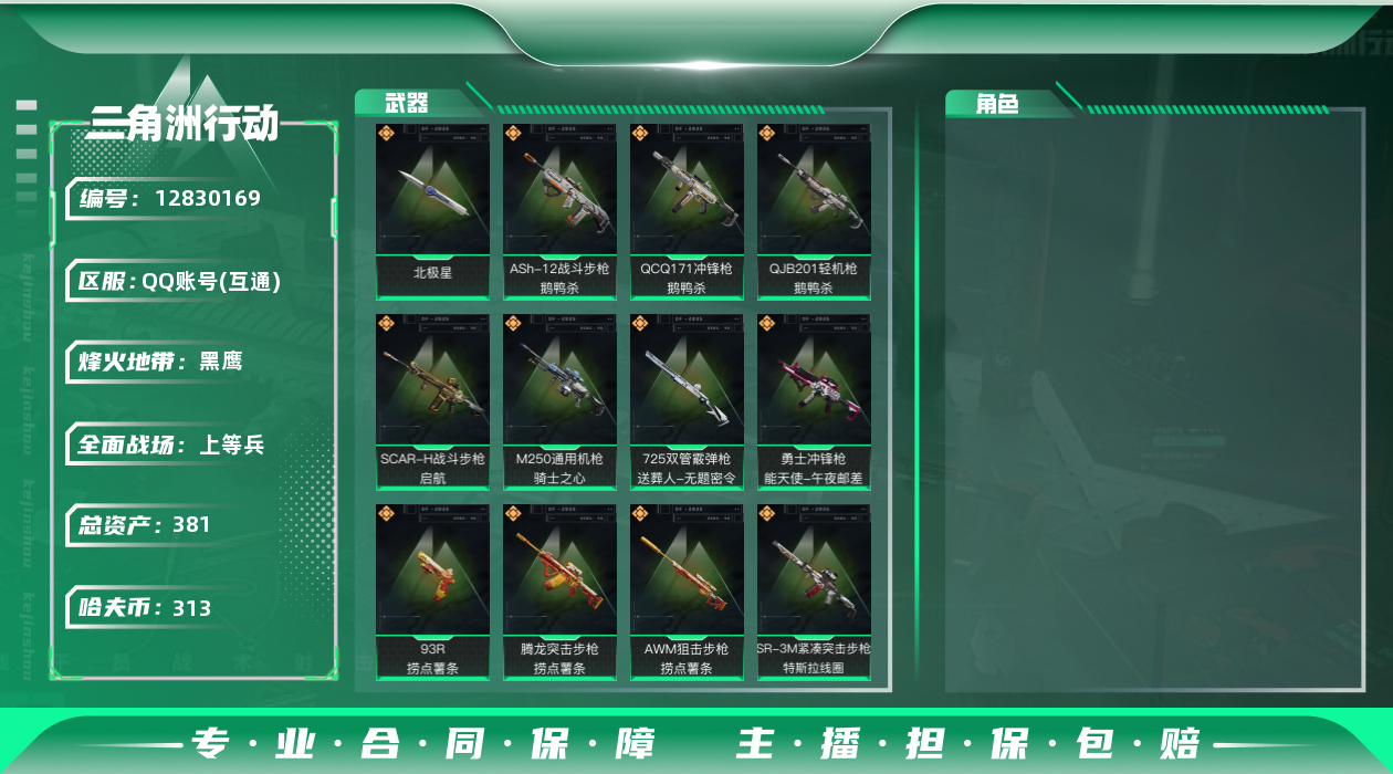 三角洲行动账号QQ总资产:381.9M 1近战传说 19传说枪械 哈夫币:313K 可二次 可修改实名 
【烽火地带段