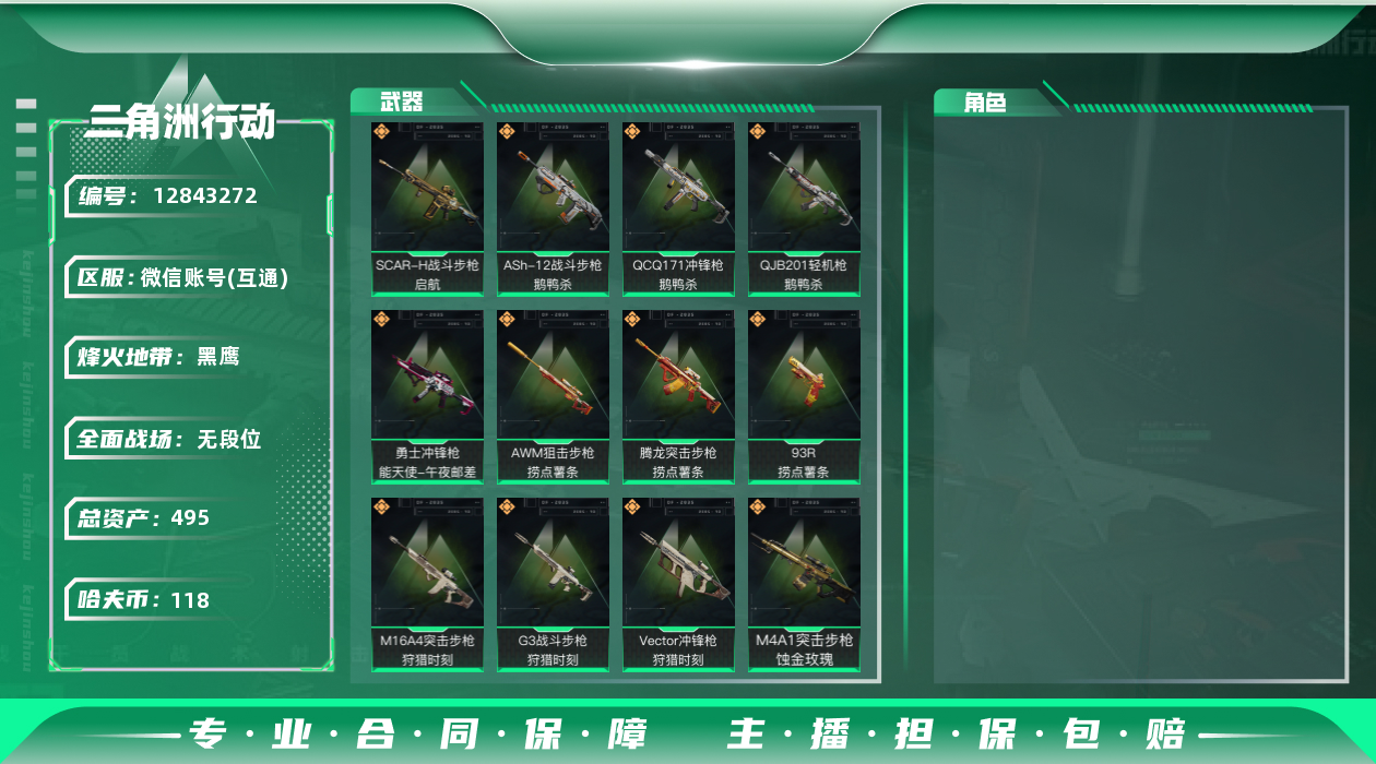 三角洲行动账号VX 15传说枪械 哈夫币:118K 可二次 可修改实名 
【烽火地带段位】:黑鹰