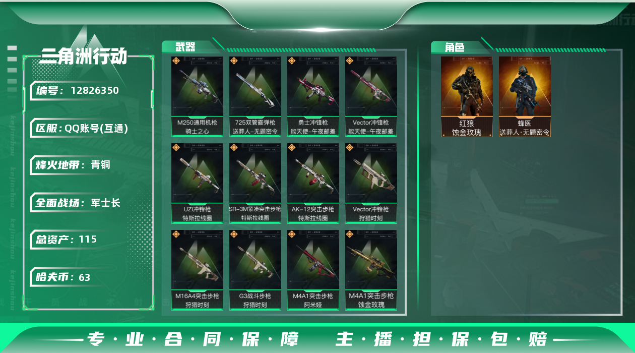 三角洲行动账号QQ总资产:115.8M 2干员外观  14传说枪械 哈夫币:63.154K 可二次 可修改实名 
【烽