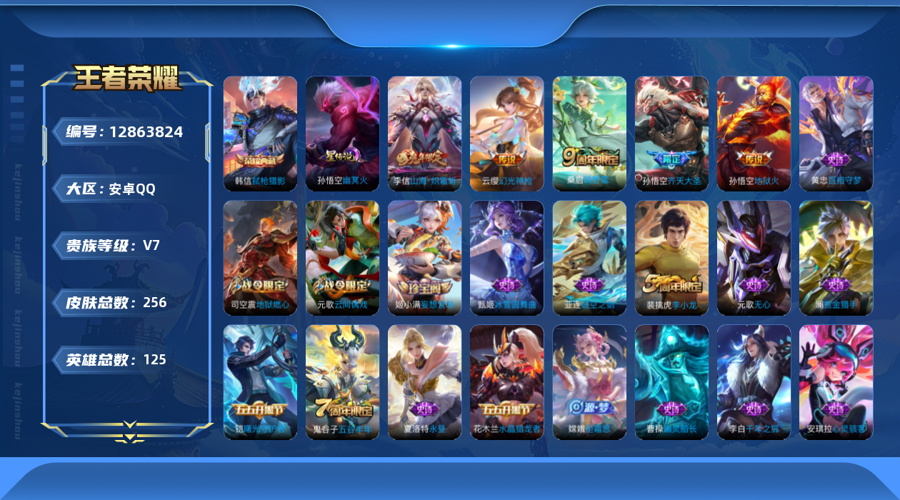 王者荣耀账号安卓QQ125英雄-256皮肤-256皮肤1典藏5传说 1星传说幽冥火 【典藏】 弑枪猎影 【传说】 幻光神