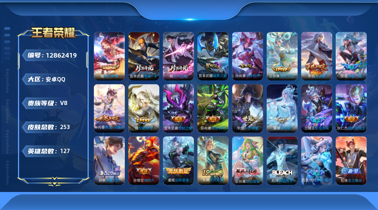 王者荣耀账号安卓QQ127英雄-253皮肤-253皮肤1典藏2珍品传说14传说 2星传说幽冥之眼 未来机甲 【典藏】 拾