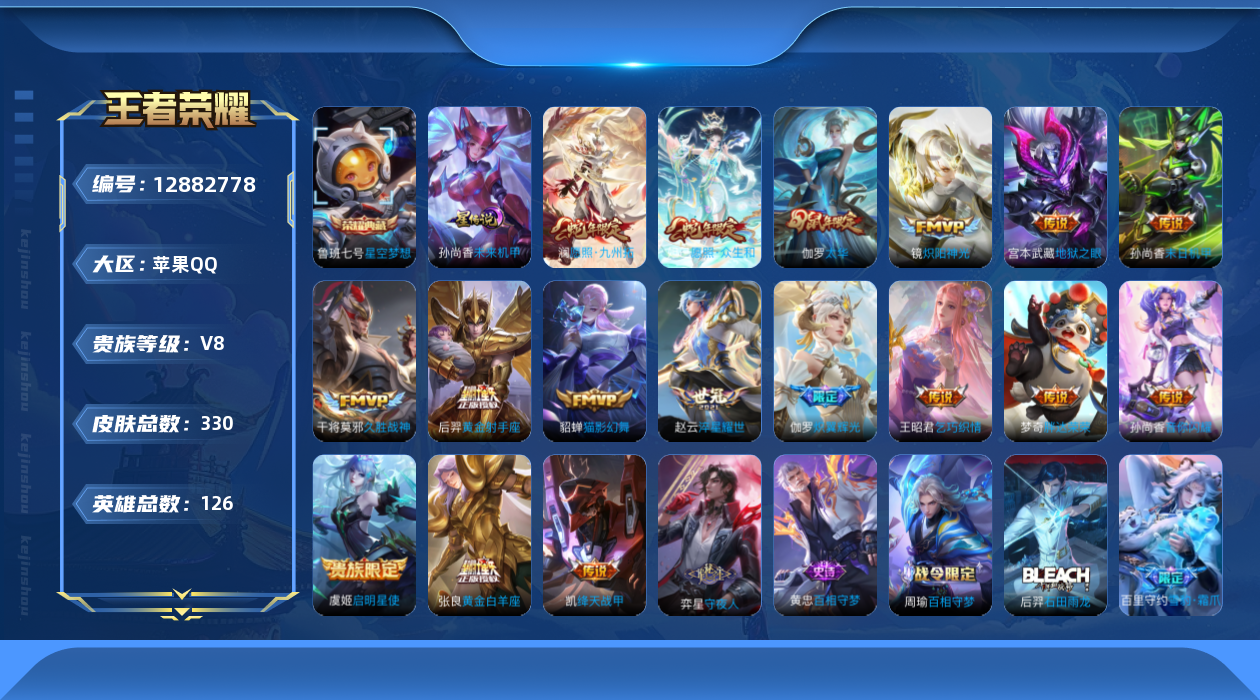 WZQM3326841王者荣耀账号详情图19