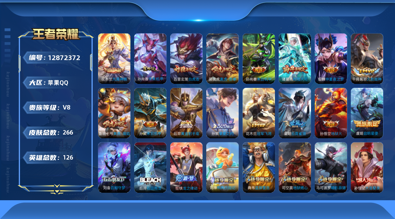 王者荣耀账号苹果QQ126英雄-266皮肤-266皮肤1典藏14传说 1星传说未来机甲 【典藏】 九霄神辉 【传说】 白