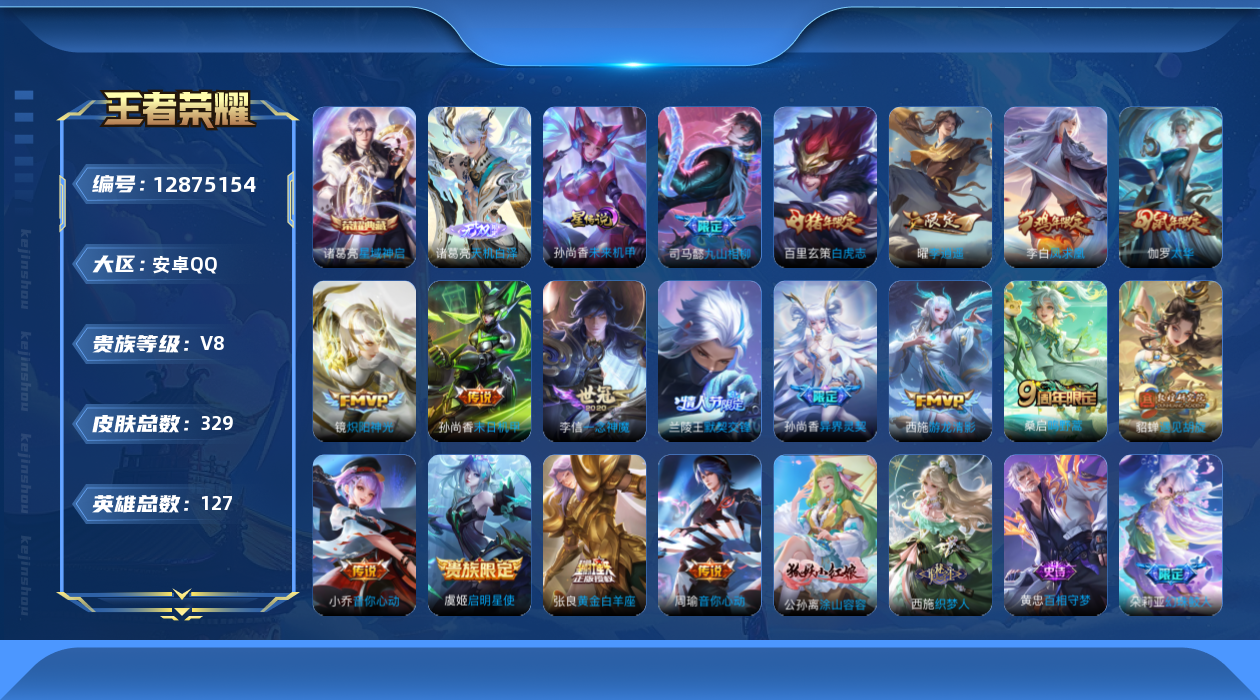 WZQM3341221王者荣耀账号详情图15