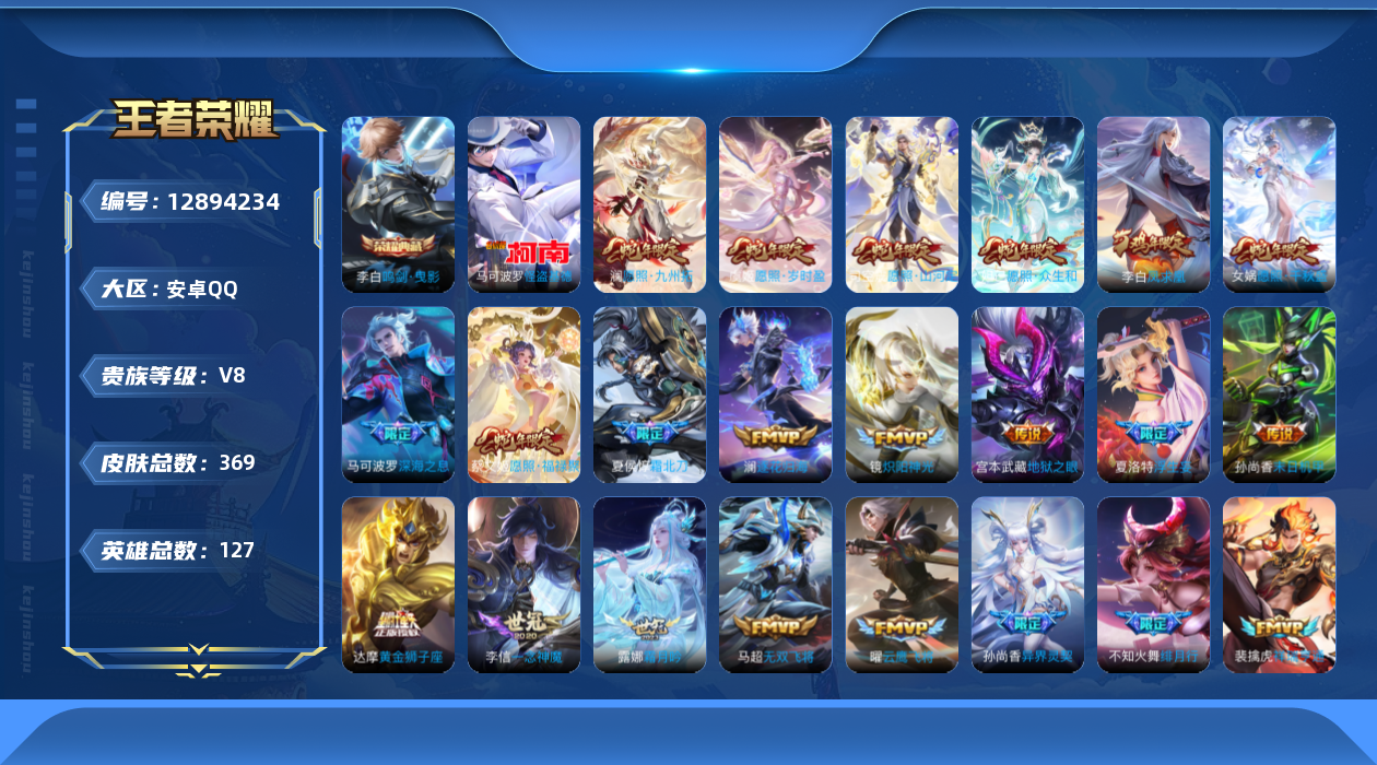 王者荣耀账号安卓QQ127英雄-369皮肤-369皮肤1典藏1珍品传说29传说 【典藏】 鸣剑曳影 【珍品传说】 怪盗基