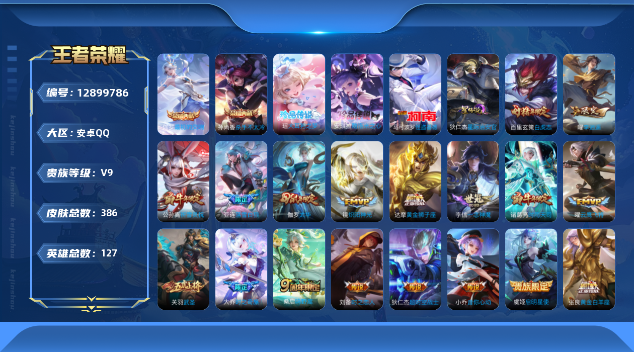 WZQM3330141王者荣耀账号详情图21