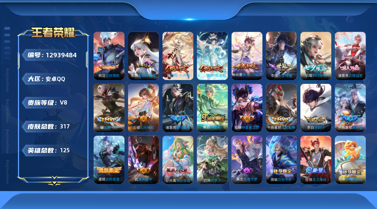 WZQM3330322王者荣耀账号详情图19 WZQM3330322王者荣耀账号详情图19