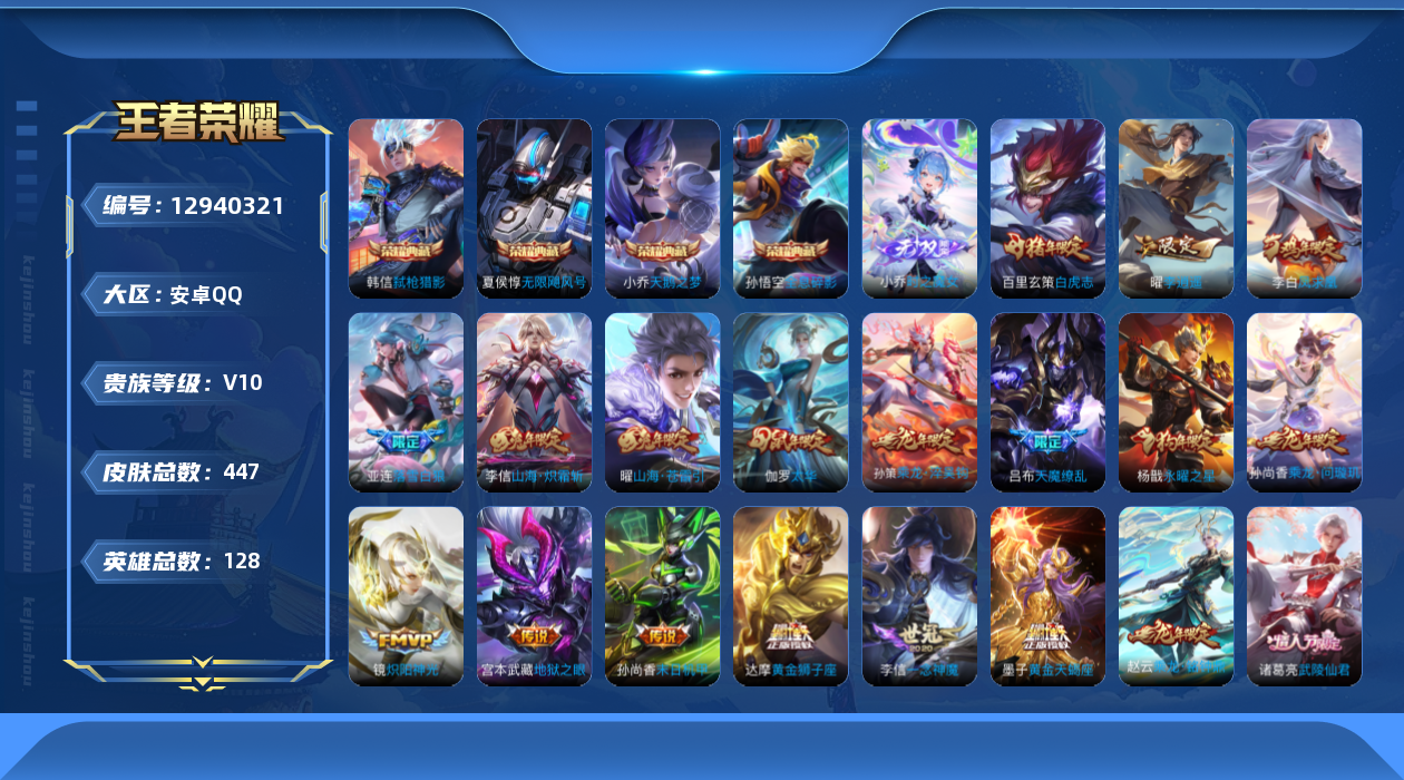 王者荣耀账号安卓QQ[12940321]安卓Q-V10-永恒钻石III段位-123英雄-443皮肤-5典藏-1无双-0珍品传说-40传说-148史诗
【荣耀典藏】：武则天英雄，孙悟空全息碎影，夏侯惇无限飓风号，小乔天鹅之