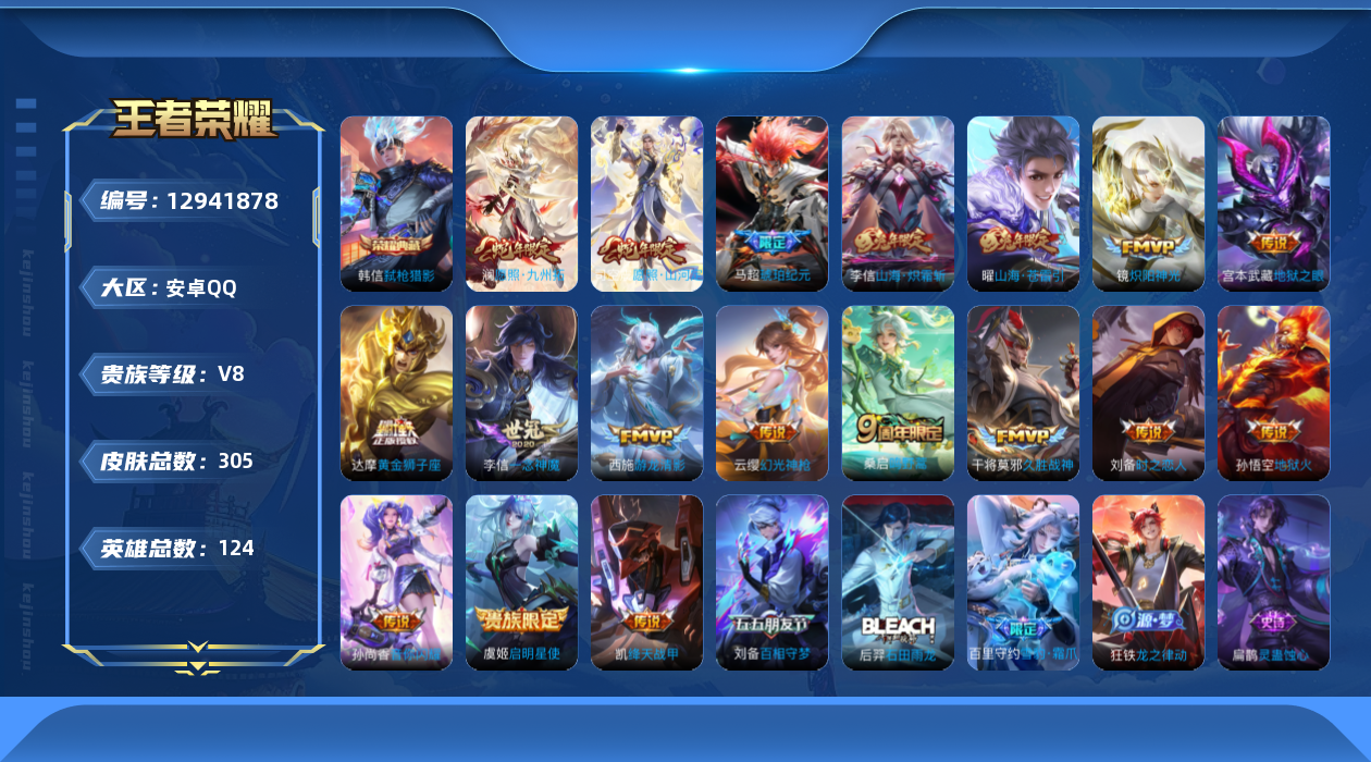 王者荣耀账号安卓QQ[12941878]MQ756安卓Q-V8-最强王者段位-124英雄-305皮肤-1典藏-0珍品无双-0无双-0珍品传说-18传说-104史诗  和平3粉1枪
【荣耀典藏】：韩信弑枪猎影
【传说皮肤】