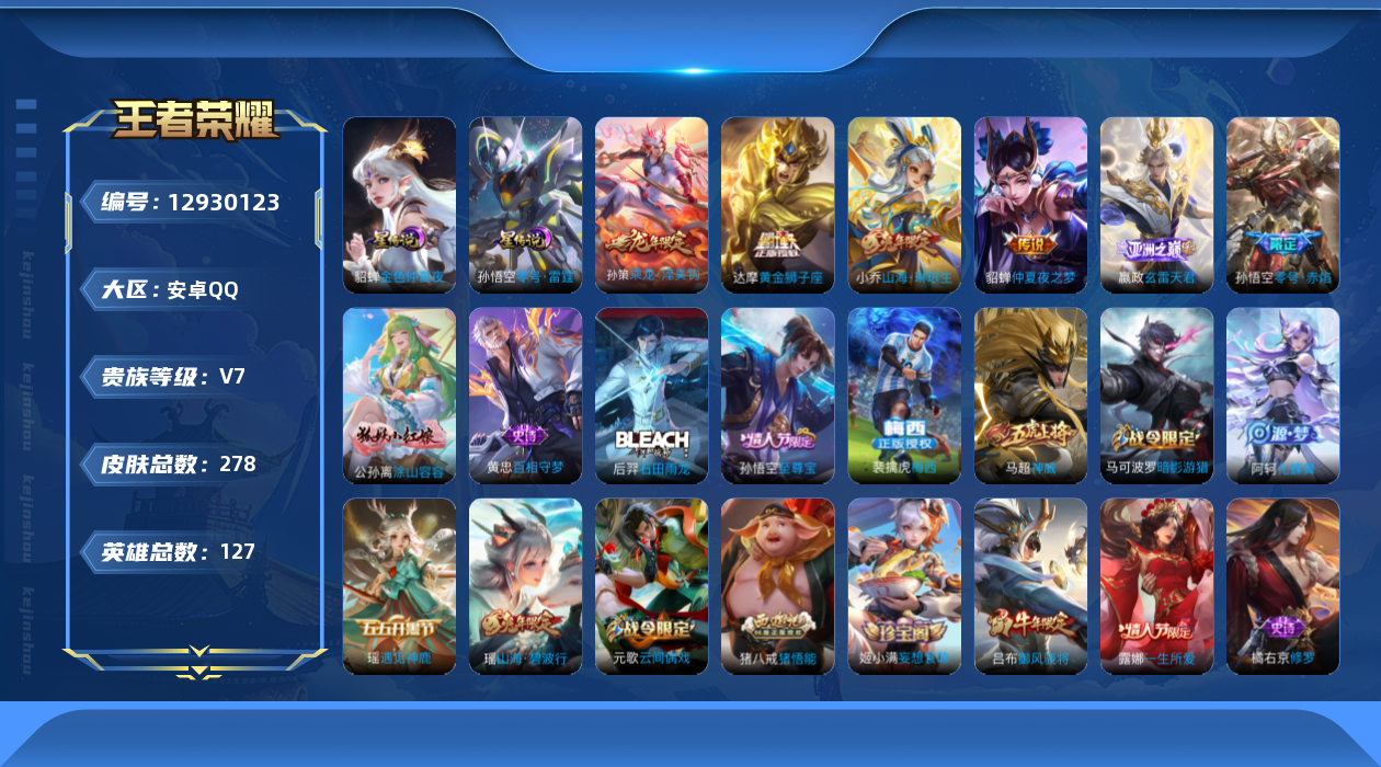 WZQM3341271王者荣耀账号详情图13